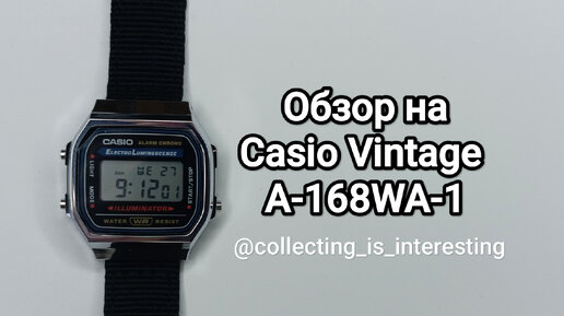 CASIO VINTAGE A-168WA-1. Обзор на электронные наручные часы! / Опыт использования спустя полгода