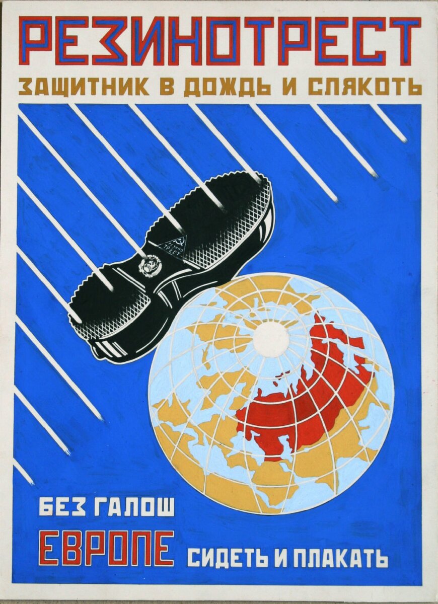 Рекламный плакат, созданный Маяковским