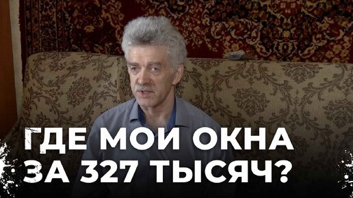 Descargar video: Как обманщики срубили куш: Пенсионер отдал последние кровные за фальшивый ремонт