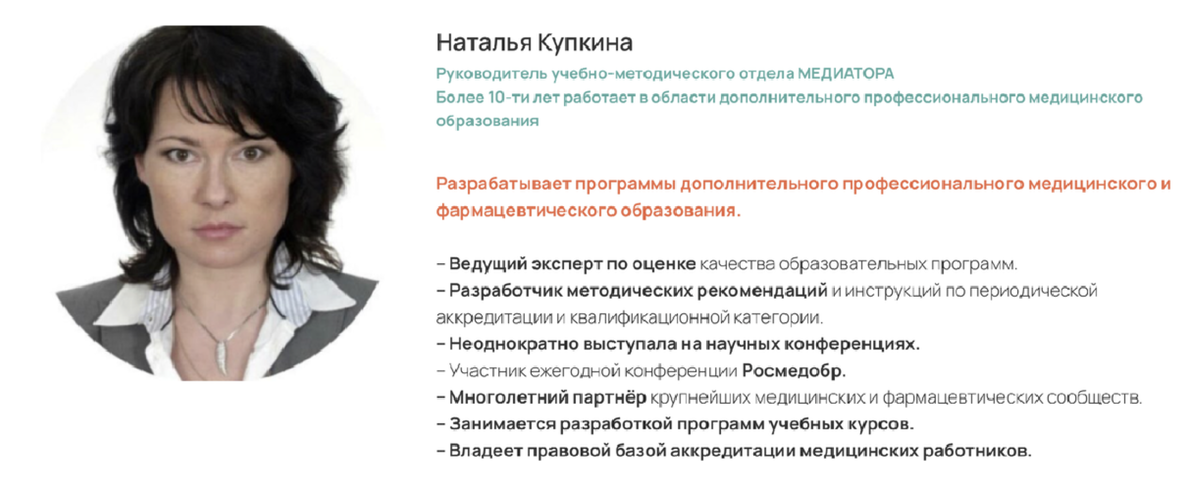 Наталья Купкина, руководитель учебно-методического отдела УЦ Медиатор 