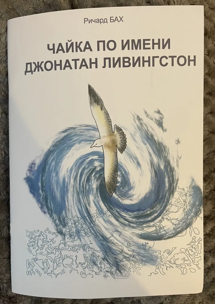 1️⃣. Мотивирующая повесть-притча Ричарда Баха о самосовершенствовании и вере в себя: «Чайка по имени Джонатан Ливингстон». 2️⃣.