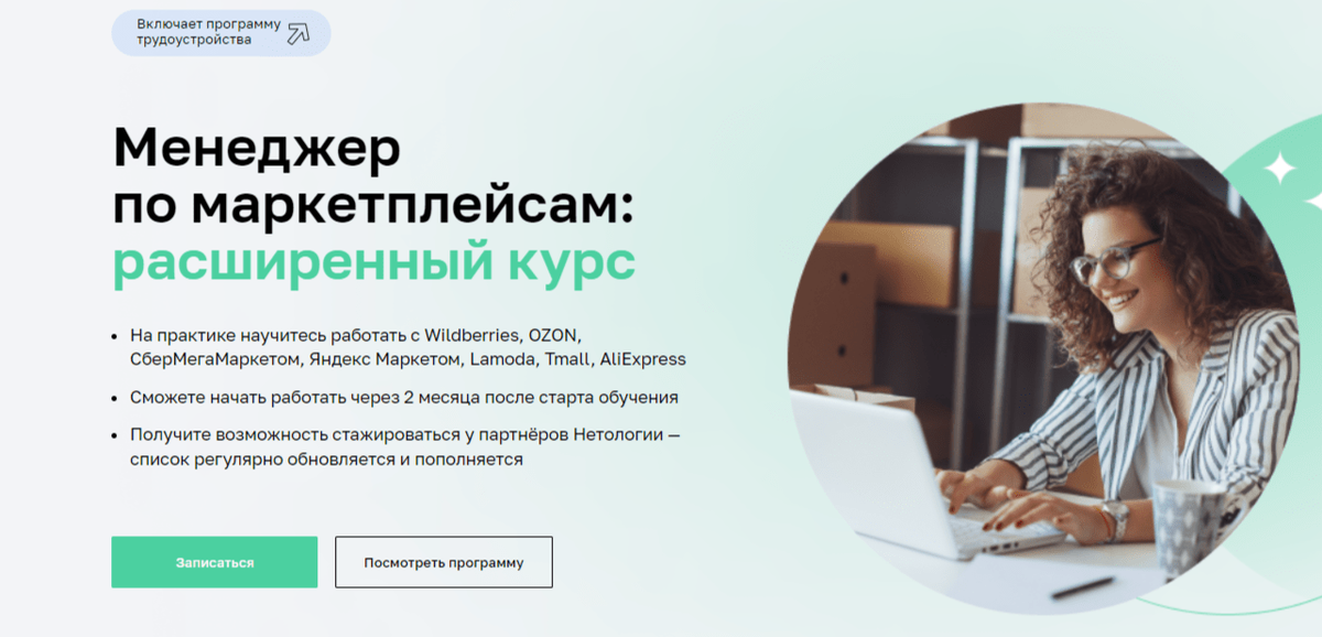 Менеджер маркетплейсов 2024