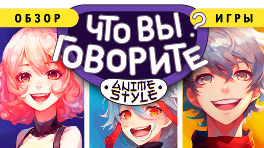 下载视频: Настольная игра с загубниками «Что вы говорите? Anime style»