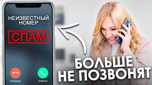 НОВЫЙ ЗАКОН | Штрафы за СПАМ-ЗВОНКИ | Они больше НЕ ПОЗВОНЯТ