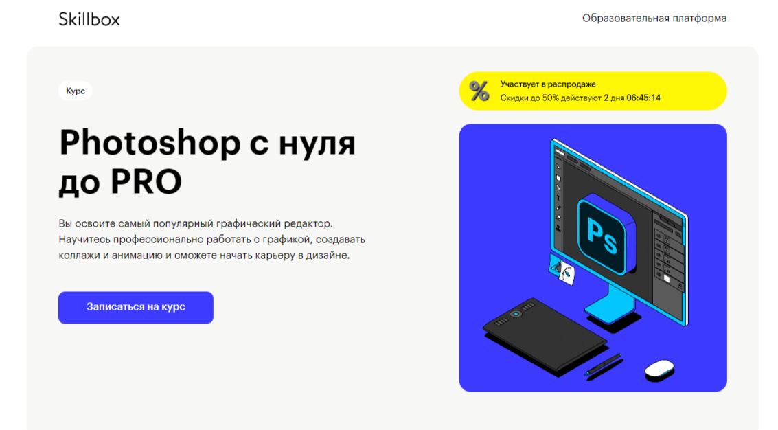 Adobe Photoshop СС/CS6 для MAC и PC. Уровень 2. Расширенные возможности