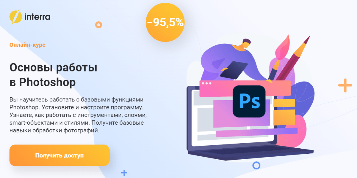 Курс «Adobe Photoshop» - Центр образования и развития личности