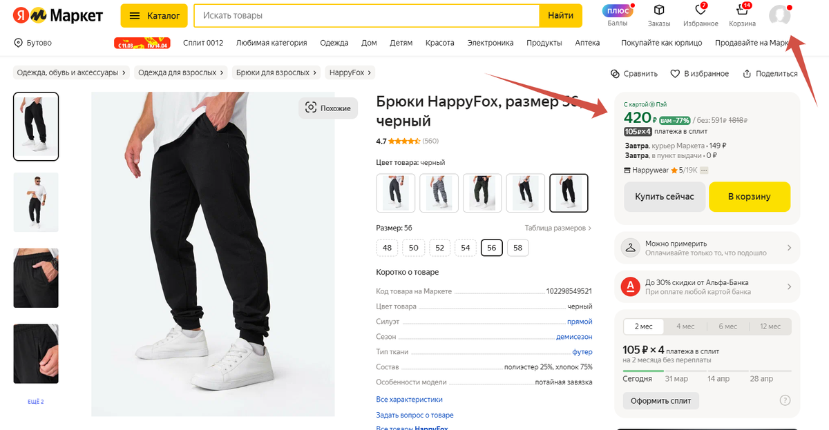 Скриншот страницы товара до активации подписки Яндекс +