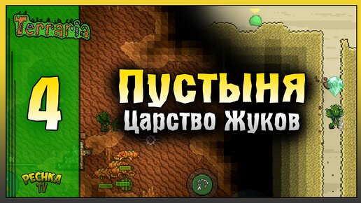 ГРЯЗЬ И КАТУСС ИССЛЕДУЮТ ПУСТЫНЮ! ВЫЖИВАНИЕ ЧАСТЬ 4! Terraria