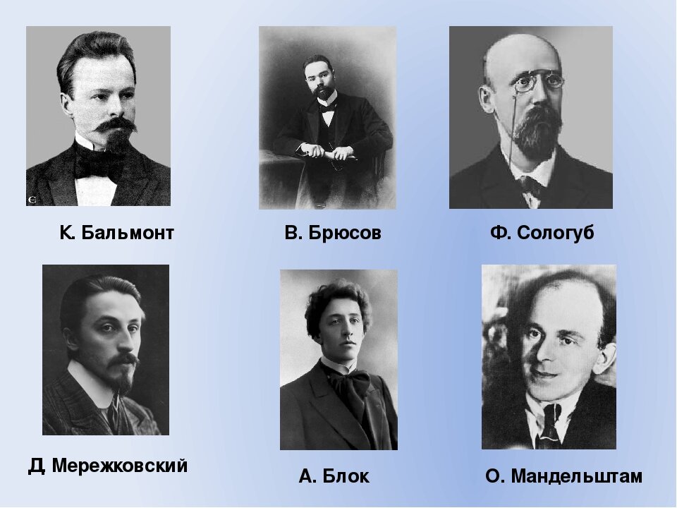 Известные русские символисты. Старшие символисты в.Брюсов к.Бальмонт. В.Я. Брюсов, ф.к. Сологуб, а. белый. В.Я. Брюсов, к. д. Бальмонт символизм. Поэты символисты серебряного века.