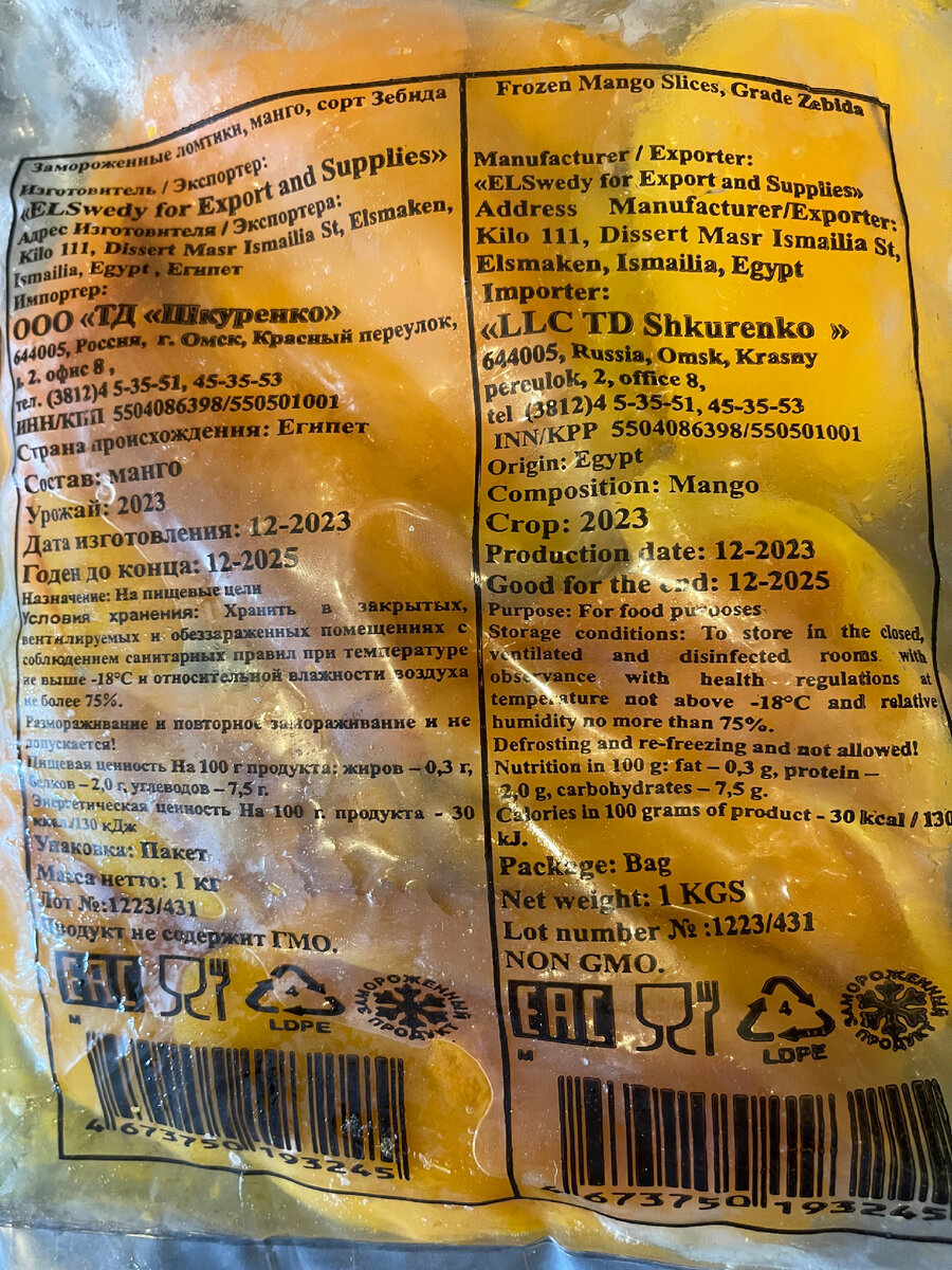 Пакет с манго