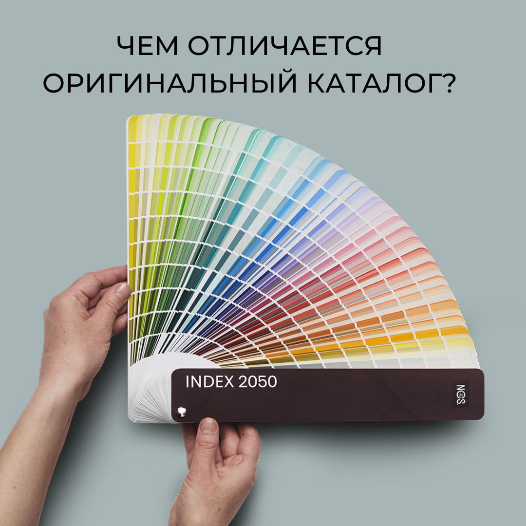 Как понять что это оригинальный каталог NCS?