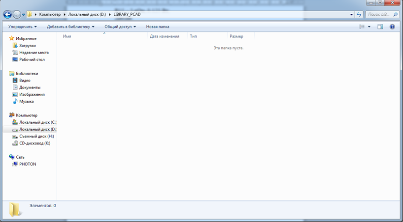 Рисунок 2 – Пустая папка