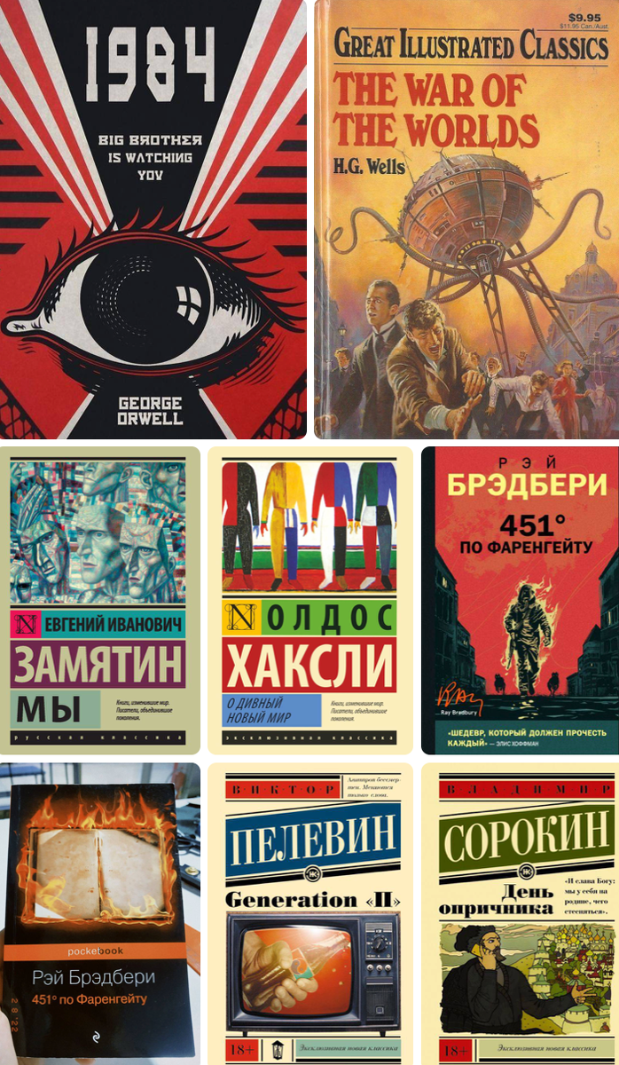Об антиутопии в литературе
