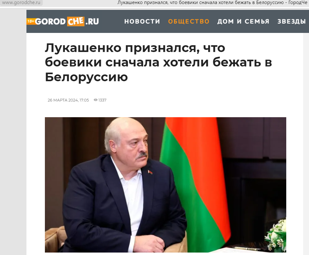 Лукашенко (не нарочно) добавил сомнений в версию о виновных в трагедии в  Москве 22 марта | ОСТРОВ СМЫСЛОВ | Дзен