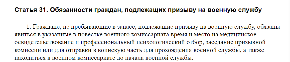 Федеральный закон "О воинской обязанности и военной службе".