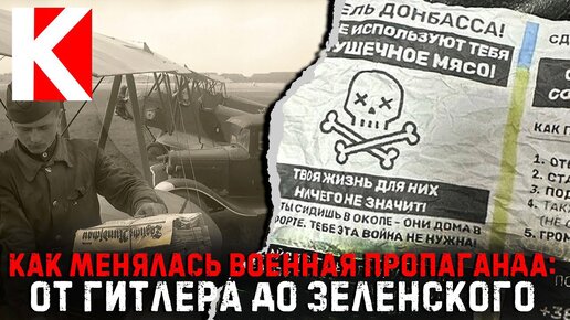 Как менялась военная пропаганда: от Гитлера до Зеленского