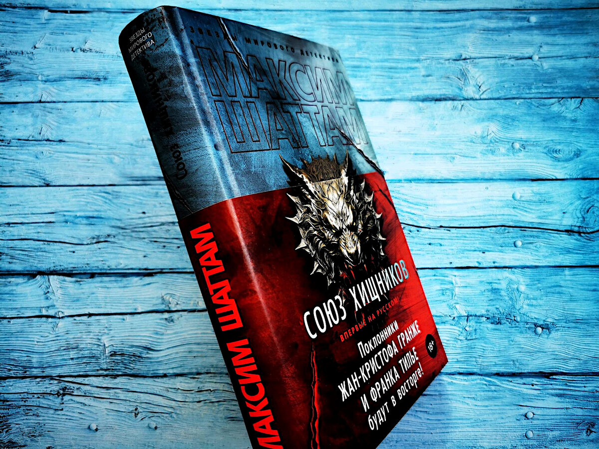 союз хищников