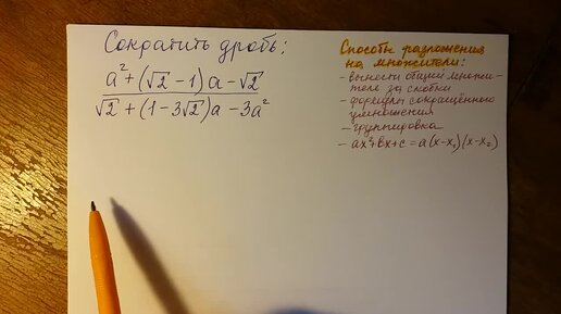 Алгебра 8 класс. Подготовка к ОГЭ, ЕГЭ. Сокращение дробей.