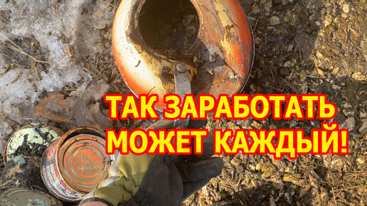 Так заработать может каждый! Гуляю вдоль дороги в поисках металлолома. Что интересного мне удалось найти