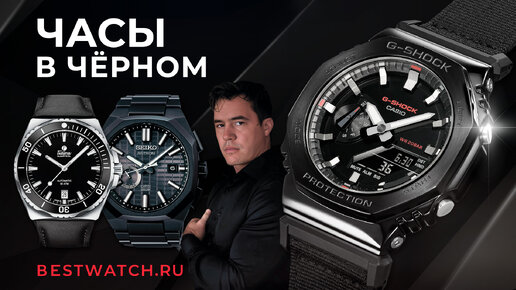 Обзор на черные часы Citizen Eco-Drive, Casio G-Shock, Seiko Astron, Tutima M2, Boccia Ceramic и др