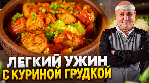 Такую ЦВЕТНУЮ КАПУСТУ с курицей вы еще НЕ ПРОБОВАЛИ – полезно и вкусно! РЕЦЕПТ от Ильи Лазерсона