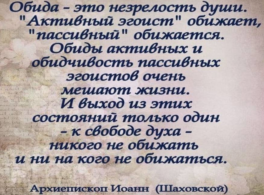 Непрощение обид. Святые отцы об обидах. Высказывания святых об обидах. Обидчивость в православии. Обида в христианстве.