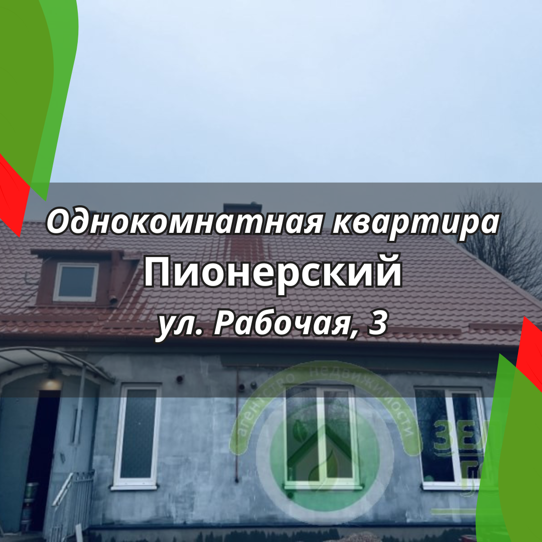 Однокомнатная квартира в курортном городе Пионерский | Недвижимость  Калининград | Дзен