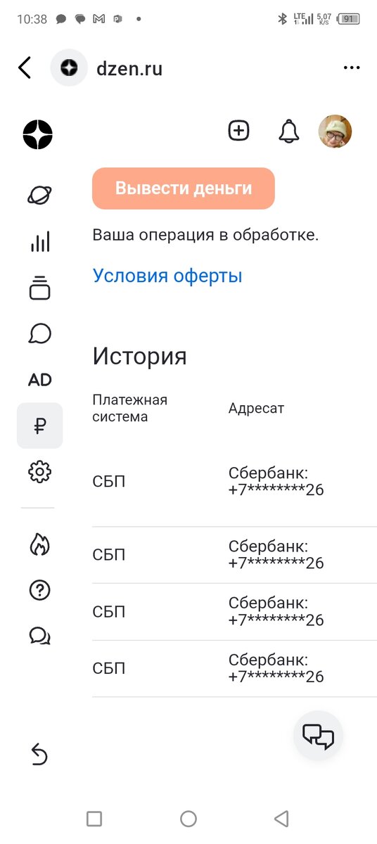 Скриншот монетизации. 