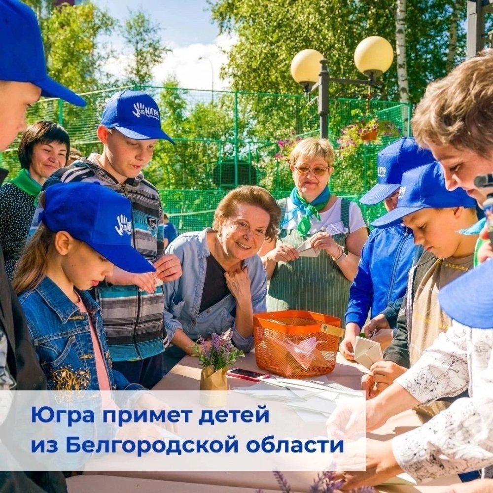    Югра примет более 200 детей из Белгорода