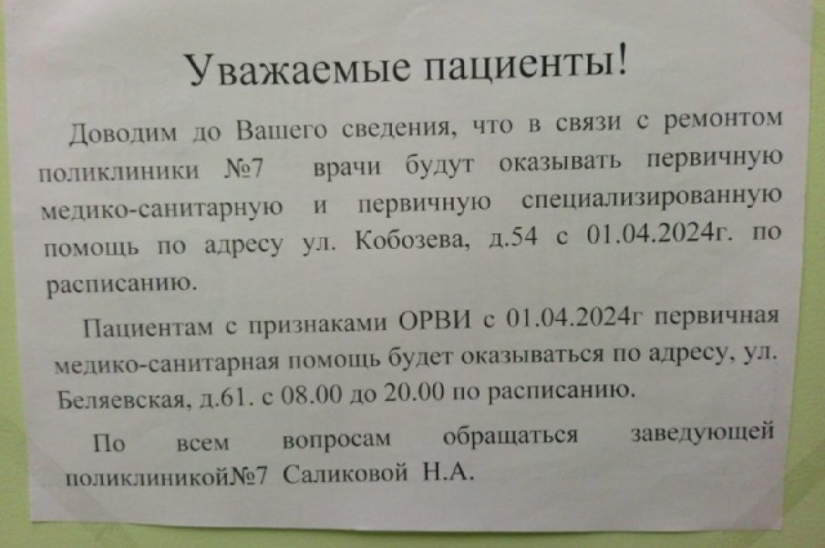    Объявление о дальнейшей работе полилиники в Южном