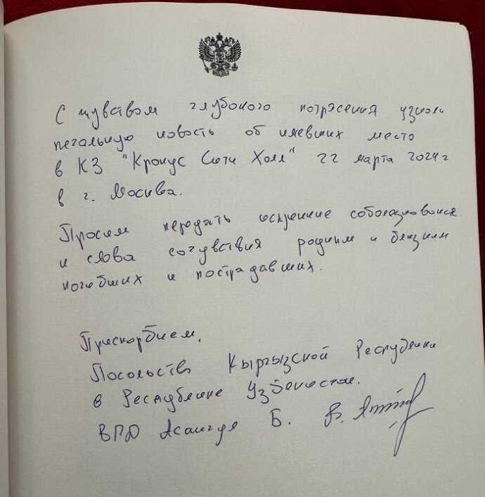    соболезнования от Посольства Киргизии / источник фото: Посольство России в Узбекистане