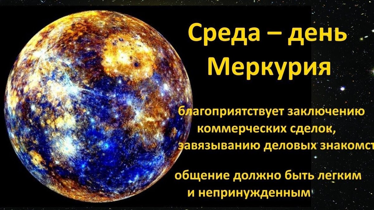 Ретро Меркурий, космическая погода. Ответы на Ваши вопросы | ASTROLOGY  HORAS | Дзен