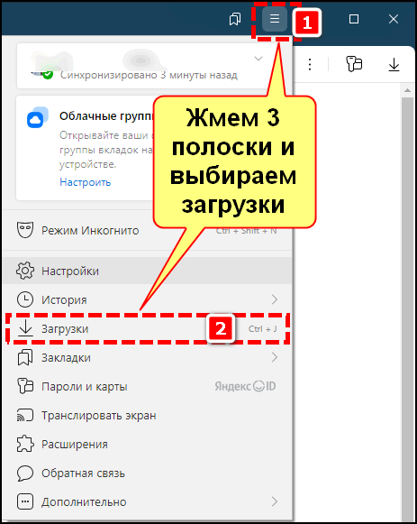 Папка с загруженными файлами из Яндекс Браузера