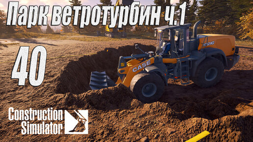 Construction Simulator [2022], #40 Парк ветротурбин ч1