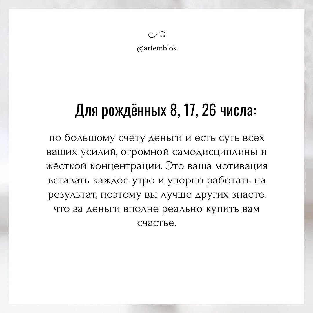 ЕСЛИ ВЫ РОДИЛИСЬ В ЭТОТ ДЕНЬ, ВАМ НЕЛЬЗЯ БЫТЬ БЕДНЫМ | Артем Блок.  Нумеролог. Матрица Судьбы | Дзен