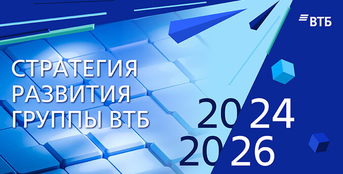 Фото: ВТБ