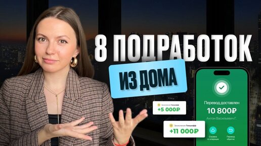 8 подработок из дома (часть 2)