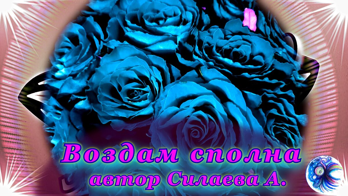 Фото автора с обработкой
