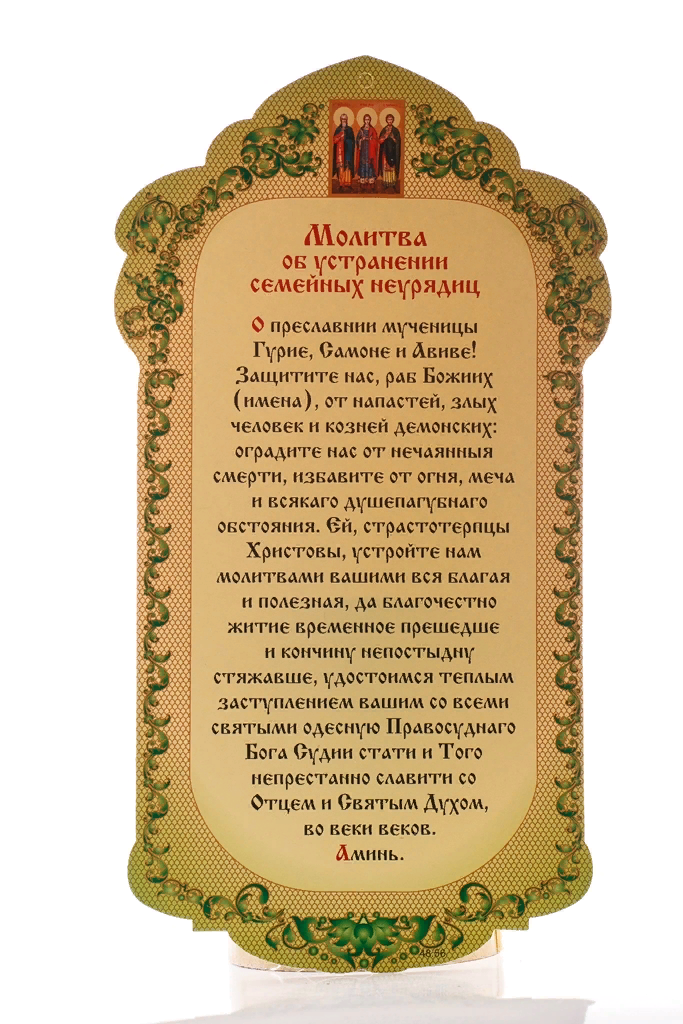 с сайта - pravoslaviee.ru