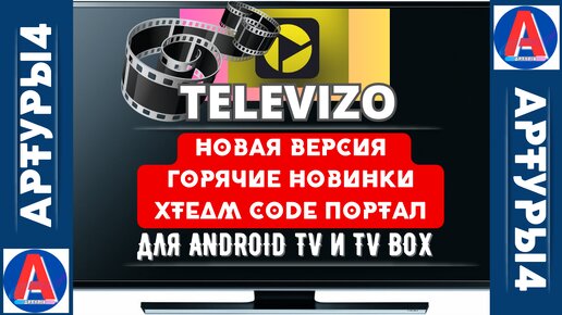 Televizo премиум версия