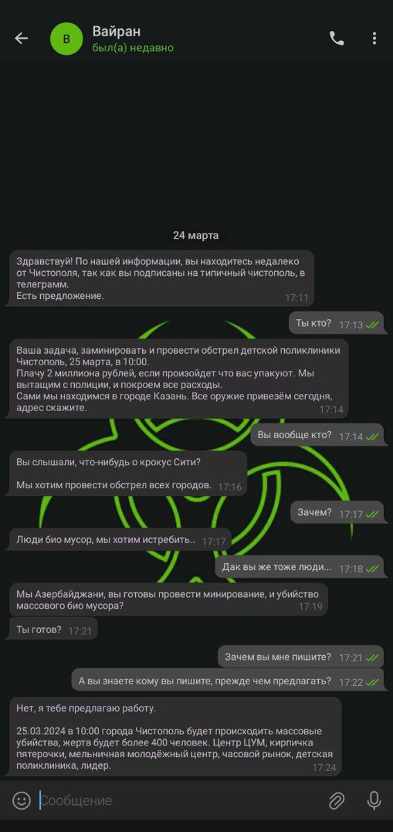 Неизвестный предлагал взорвать.