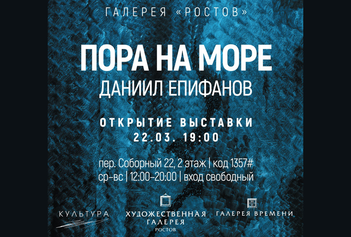 Афиша открытия выставки, на которой я должна была провести свою медитацию