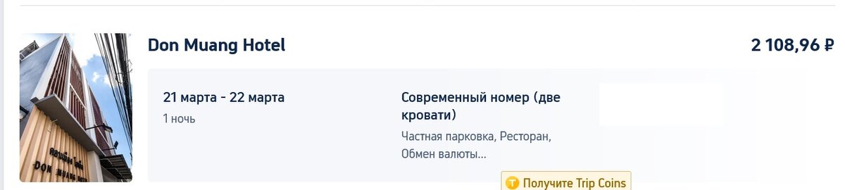 Цена бешеная! В Дананге  отличный  отель 4 звезды с прекрасным завтраком столько стоит, а в Бангкоке это скромный гестхаус: