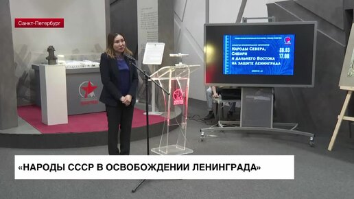 «Народы Севера, Сибири и Дальнего востока на защите Ленинграда»: в Петербурге вспомнили вклад героев в победу