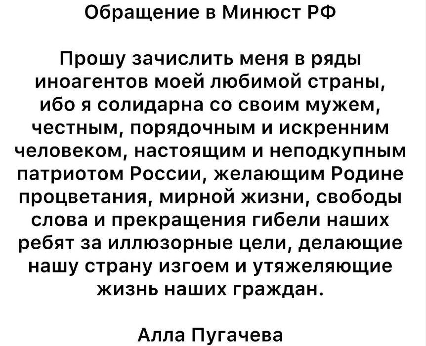 Что сказала пугачева народу