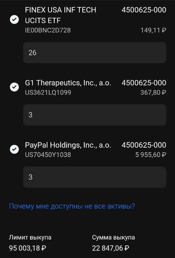 Поскольку начался приём поручений на продажу замороженных активов, воспользовался этой функцией и посчитал, что там как. Мозолят глаза, конечно, инвесторам фонды FinEx, а также зарубежные акции.-3