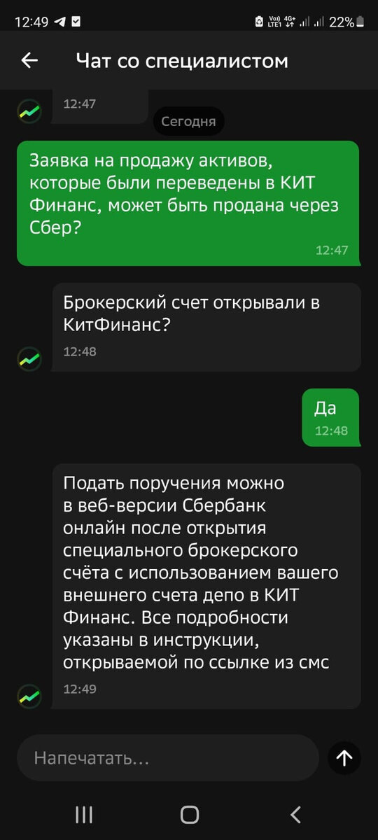 Скрин №1 из чата поддержки Сбербанка