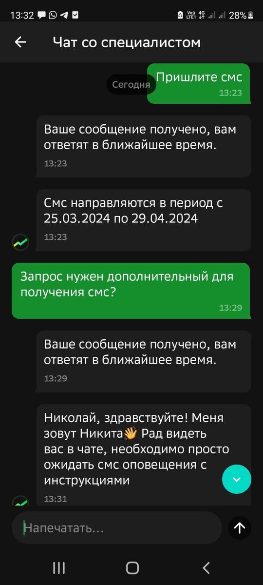 Скрин №2 из чата поддержки Сбербанк