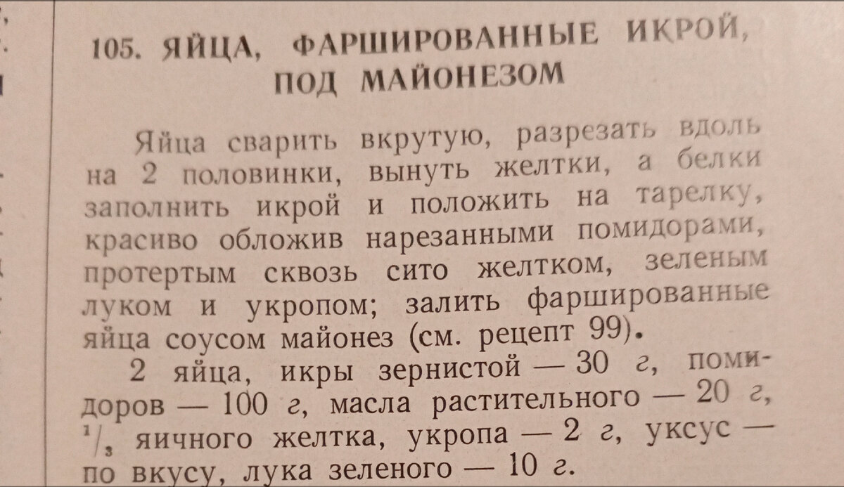 Есть у меня ожирение? Конечно...(рецепт.из Книги о вкусной и здоровой пищи"за 1963 год)