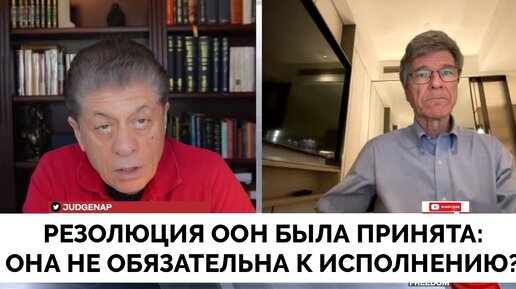 Резолюция ООН: Какой в Ней Толк, Если Она Не Обязательна к Исполнению? - Профессор Джеффри Сакс | Judging Freedom | 26.03.2024